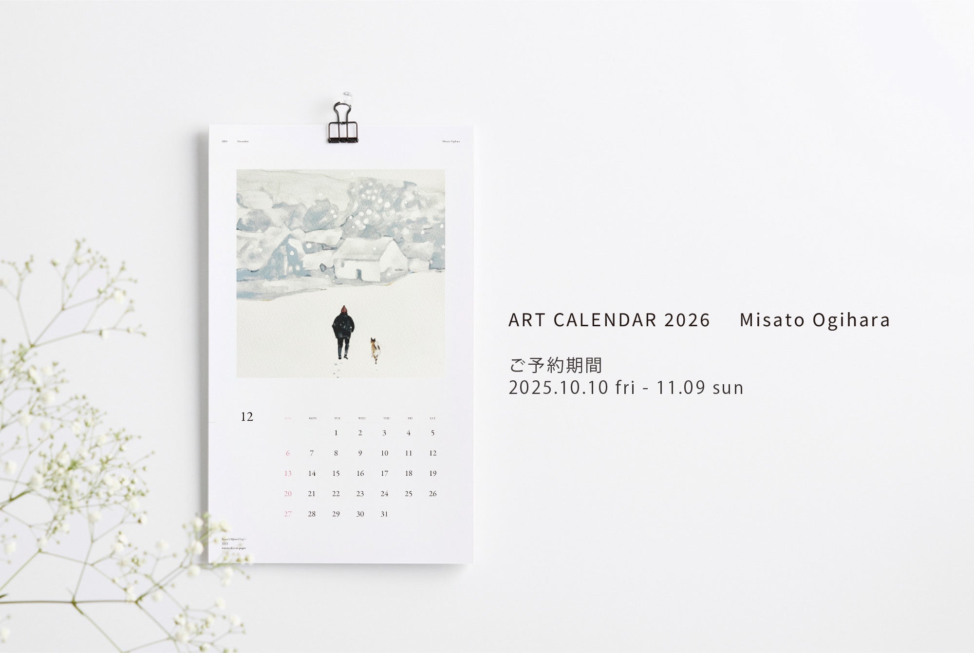 【予約販売】ART CALENDAR 2026 　Misato Ogihara
